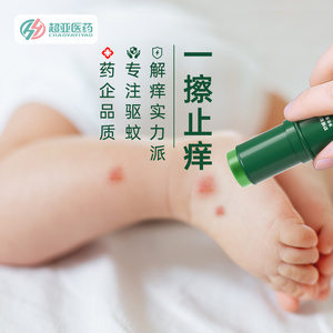 超亚紫草膏婴儿专用宝宝儿童孕妇非驱蚊虫叮咬止痒膏红屁股舒缓棒
