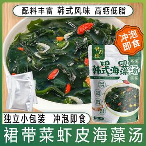 韩式海藻汤裙带菜虾皮汤包干货速食即食冲泡紫菜虾米素食汤料小袋