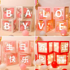 气球盒子生日场景装饰布置浪漫情人节婚庆开业大吉乔迁之喜道具