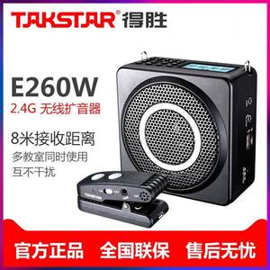 Takstar/得胜E260W无线领夹麦小蜜蜂扩音器教师用扩音机老师上课