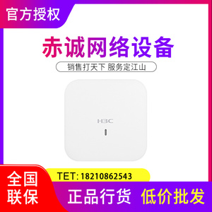 H3C华三 WA6520S/6522-C/-E-FIT企业级WiFi6双频无线AP接入点新款