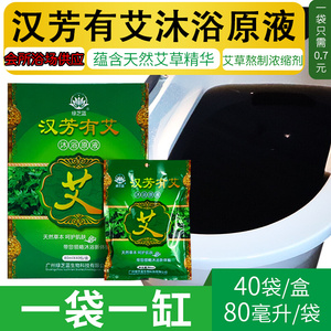 汉芳有艾泡澡药包养生调理艾草洗澡艾浴液会所洗浴中心采购用