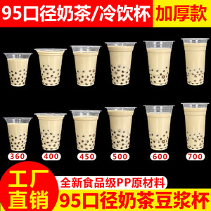 95口径一次性加厚奶茶杯耐高温带盖塑料透明家用果汁商用饮料杯