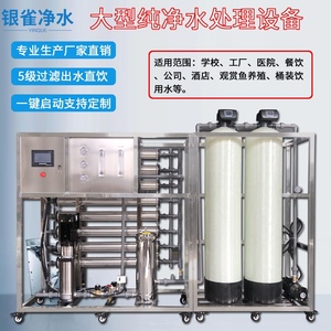 商用水处理RO反渗透设备净水机器大型工业制直饮水机大型工业过滤