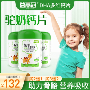 益高冠DHA驼奶钙片儿童官方旗舰店正品3/6/10岁以上儿童钙片咀嚼