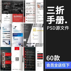 公司企业三折页DM宣传册手册板式平面图片PSD源文件设计素材模版