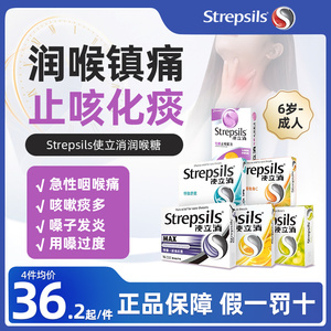 Strepsils使立消黑加仑化痰润喉糖喉咙痛咳嗽薄荷糖史立消含片