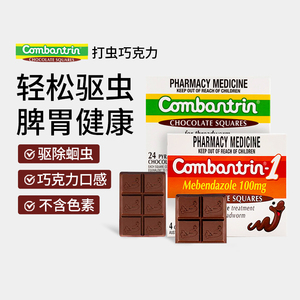 澳洲Combantrin打虫巧克力儿童成年人驱虫药蛔虫药打虫药