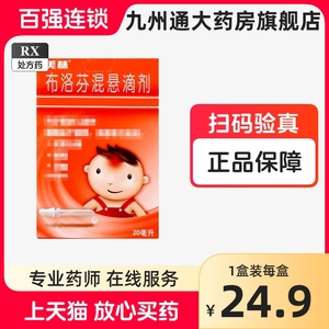 美林布洛芬混悬滴剂20ml官方旗舰店正品婴幼儿滴管退烧药美林非小美林 布洛芬 混悬液