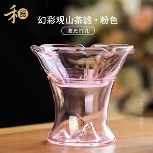 禾器茶漏茶滤观山滤网玻璃激光打孔茶叶过滤器粉色烟灰茶具配件