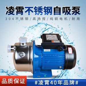 凌霄水泵220V家用304不锈钢自吸泵增压水抽水泵高扬程BJZ037T