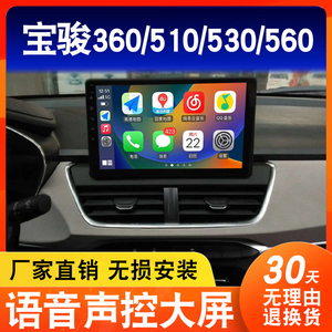 适用宝骏360/530/510/560导航大屏车载倒车影像中控显示屏一体机
