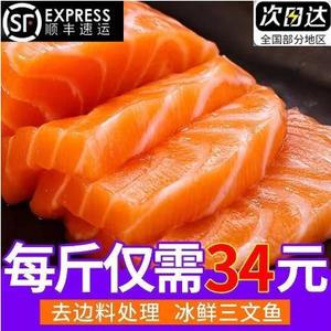 【顺丰】国产三文鱼新鲜中段500g现切生鱼片冰鲜刺身日料批发商用