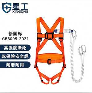 星工（XINGGONG）安全带高空作业防坠落双绳双背工地工程施工带缓
