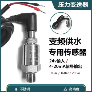 变频水泵压力传感器压力变送器水压恒压供水24v水管传感器rz23t