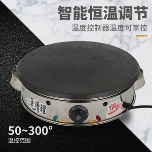 杂粮煎饼锅山东商用家用恒温煎饼机电煎饼果子机电鏊子煎饼工具