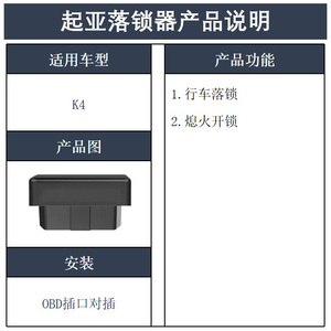 适用起亚K2智跑K3X狮跑K4福瑞迪K5X秀儿行车自动落锁器改装OBD