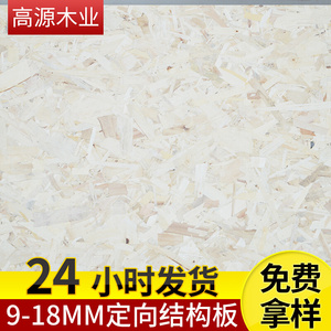 长期供应 欧松板12mm 防水胶欧松板 定向结构麦秸板