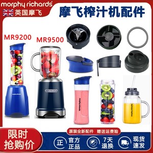 morphy摩飞果汁杯榨汁机MR9200/9500配件刀头盖子胶圈随行杯梅森