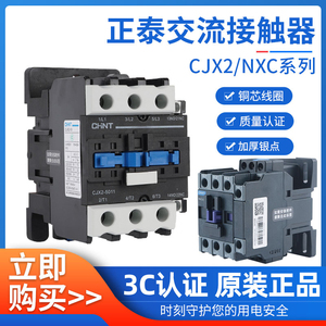 正泰交流接触器220V单相CJX2-1210 NXC1810 3210 6511 95三相380V
