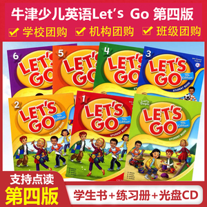 牛津少儿英语let's go第四版全套 letsgo小达人点读教材教学玩具