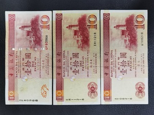 澳门中国银行拾元2001-2002-2003年版三个年份套，双错10元全年份