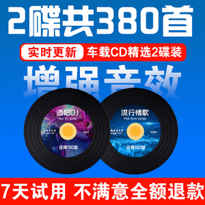 2024汽车载cd碟片正品无损高音质抖音劲爆dj伤感情歌音乐光盘正版