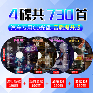 汽车载cd碟片正品抖音神曲流行新歌经典老歌酒吧dj无损高音质光盘