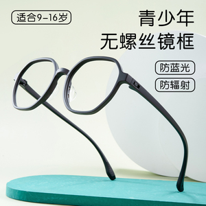 超轻韩版青少年中大童镜框无螺丝款可过安检无金属近视素颜眼镜框