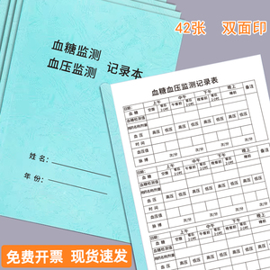 血糖血压监测记录本血糖自我监测记录簿三高人群糖尿病检测随身登记本日常测量记录健康管理家用记录簿可定制