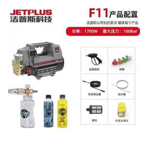 洁普斯F11X手持全自动家用高压洗车机铜泵全铜感应电机清洗机