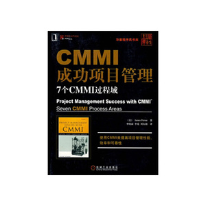正版库存CMMI成功项目管理7个CMMI过程域美皮尔斯著李晓丽译