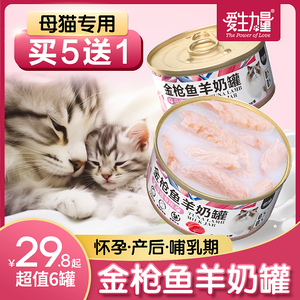 母猫产后营养食品猫咪专用羊奶罐头哺乳期怀孕猫猫粮猫妈妈月子餐