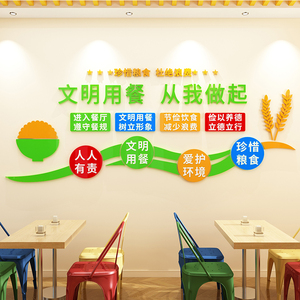珍惜节约粮食标语员工餐厅学校食堂文化墙贴光盘行动宣传画幼儿园