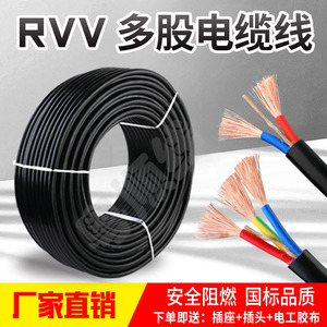 三芯纯铜线多芯电线2 3 4芯电缆线rvv 1.5 2.5 4 6平方软护套电线