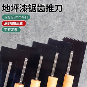 环氧地坪漆镘刀平口加长锯齿抹自流平推刀刮刀批刀刮板1/2/3/5mm