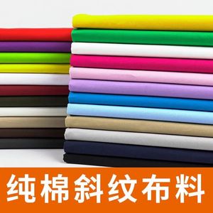 2.5米宽布料纯棉素色平纹布床单被套布料可定做四件套桌布里布