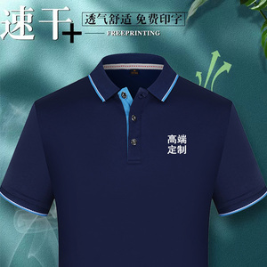 夏季速干t恤定制工衣文化广告POLO衫 男女短袖工作服订制印字LOGO