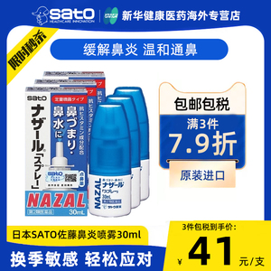 【3支装】日本佐藤Sato鼻炎喷雾鼻塞通鼻过敏性鼻炎药通气喷剂药
