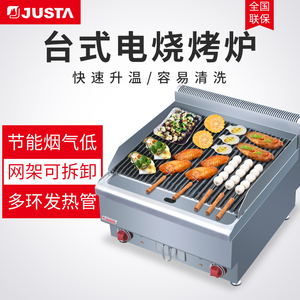 佳斯特JUS-TH40台式烧烤炉铁板烧烤肉机商用JUS-TRH60酒店JUSTA