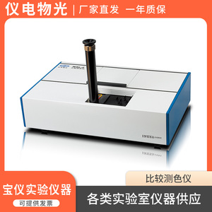 上海精科仪电物光WSL-2实验室比较测色仪罗维朋比色计
