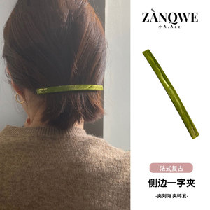 韩国风格chic复古一字夹ins青提绿色珠光白树脂弹簧马尾夹半发夹