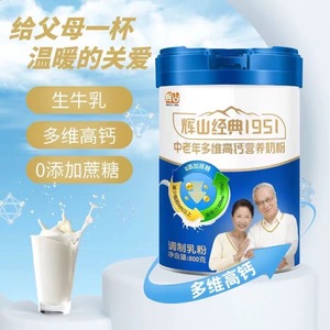 辉山1951中老年多维高钙营养奶粉正品老人奶粉非提高免疫力高钙