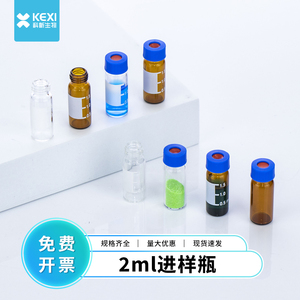 1.5/2ml进样瓶透明液相色谱玻璃样品瓶安捷伦取样顶空瓶含盖垫片