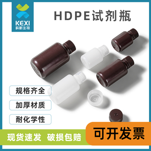 塑料试剂瓶琥珀棕色广窄口高密度聚乙烯PP实验室HDPE样品瓶耐酸碱