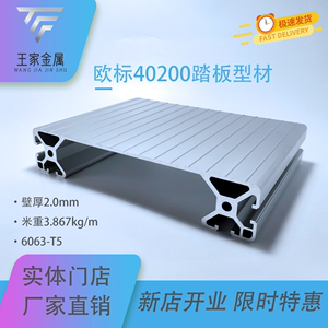 新品工业铝合金铝型材40200 楼梯踏板铝材 免费零切 促销中