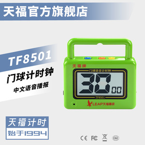 正品天福门球计时表 语音计时器 门球钟比赛记时表倒计时 TF8501