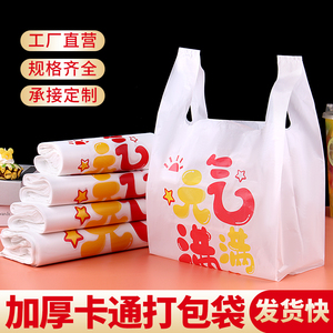 网红卡通塑料外卖打包袋子加厚超市餐饮食品级水果手提背心袋定制