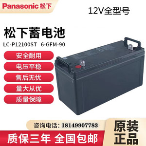 松下蓄电池LC-P12V7.2AH18A24A38A65A120A100A150A200A直流屏 UPS