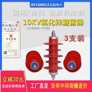 热销款高压配电10kv复合氧化锌避雷器HY5WS17/50户内外线路通用型